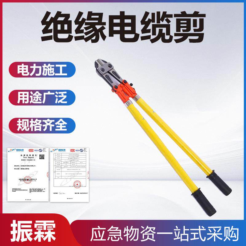 绝缘剪断钳长柄电工断线钳剪钢筋电缆鹰嘴钳子带电作业绝缘大力剪