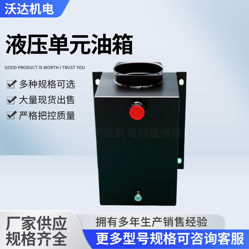 液压站油箱小型液压动力单元液压元件定制液压设备动力钢板油