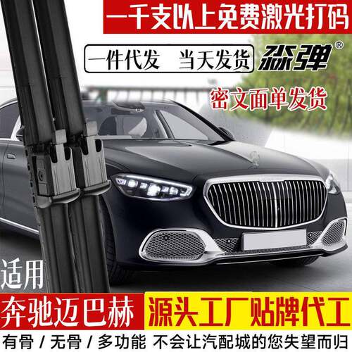 适用迈巴赫S480雨刮器片S级S680奔驰S580专车专配汽车2022款雨刷