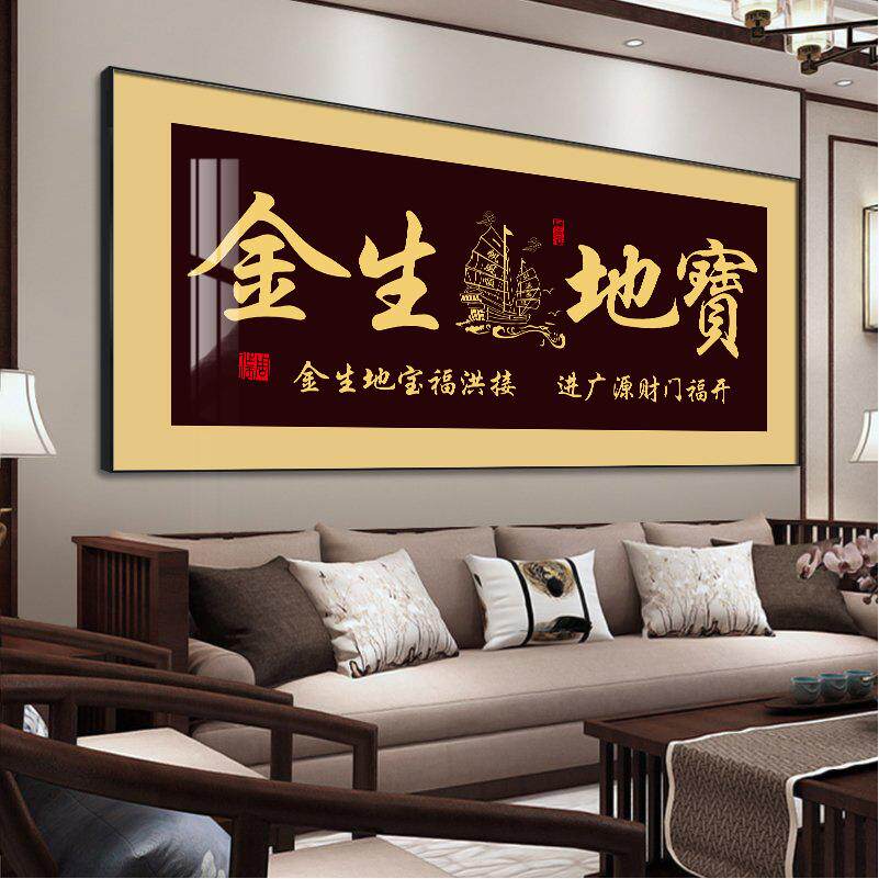 宝地生金字画书法客厅装饰画老板办公室挂画店铺开业乔迁送礼牌匾