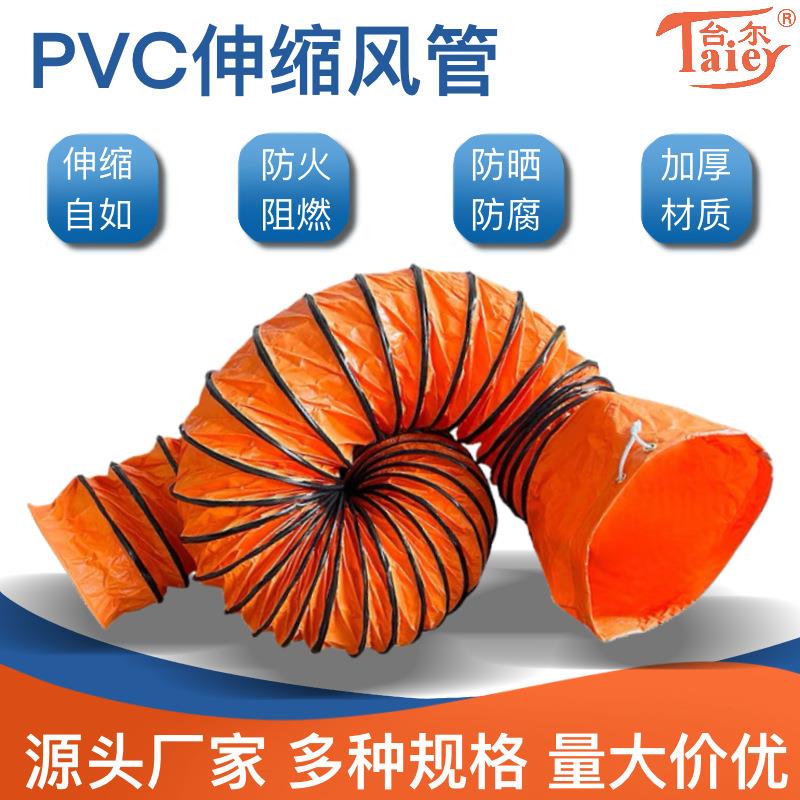 台尔耐腐蚀抗老化耐高温轻巧便携工业风机通风软管PVC伸缩软管