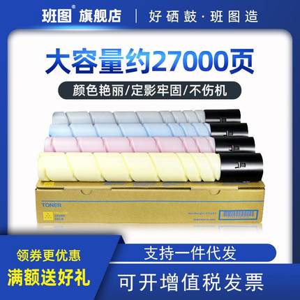 班图适用美能达TN220粉盒柯美C281c221S7128震旦ADC223C284墨粉