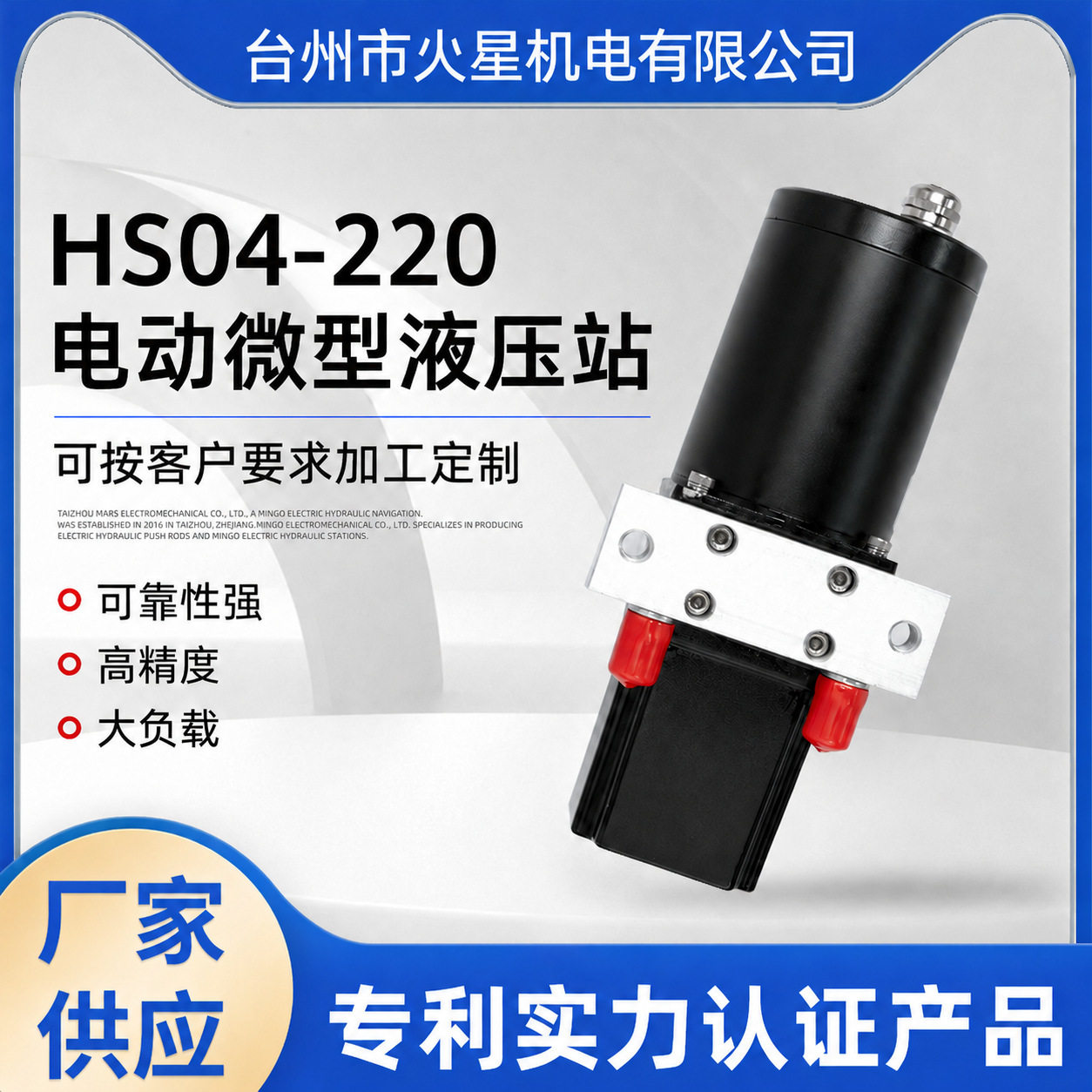 直供直流液压站小型液压动电动微型液压站防水船用液压站HS04-220