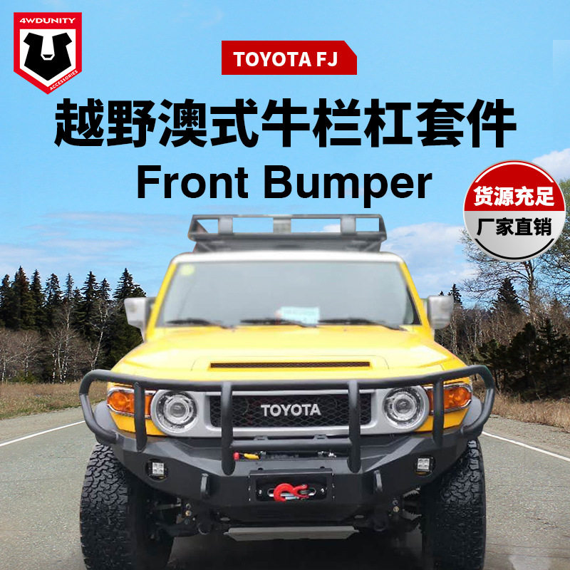 适用于Toyota酷路泽FJ前杠越野车改装前泵把杠FJ竞技杠前杠护灯款