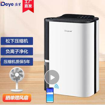 德业除湿机DYD-T22A3除湿量22升/天适用面积20-50㎡