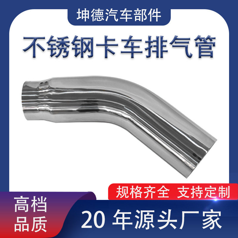 跨境热卖皮卡车弯管配件45度转接弯头5“-6”不锈钢排气尾管改装