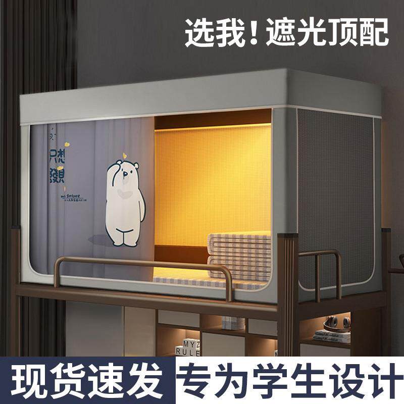 蚊帐学生宿舍一体式床帘上下铺通用遮光寝室单人专用床幔纹帐