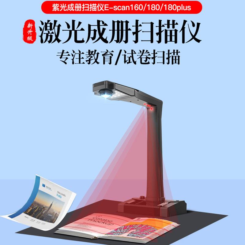 清华紫光E-Scan180智能书籍成册扫描仪图书书本高拍仪A3高清文档