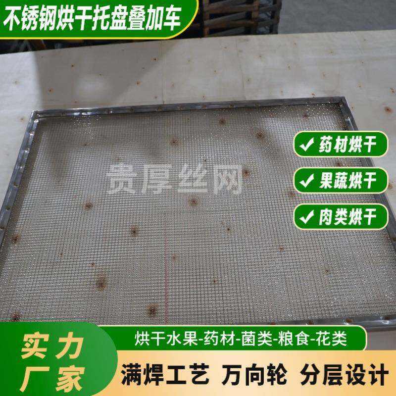 不锈钢烘干架车热风循环干燥烘箱烘盘瓜果蔬菜晾晒沥水盘烘干托盘,农用物资,其他肥料,淘宝优惠券,粉丝福利购,淘宝优惠卷