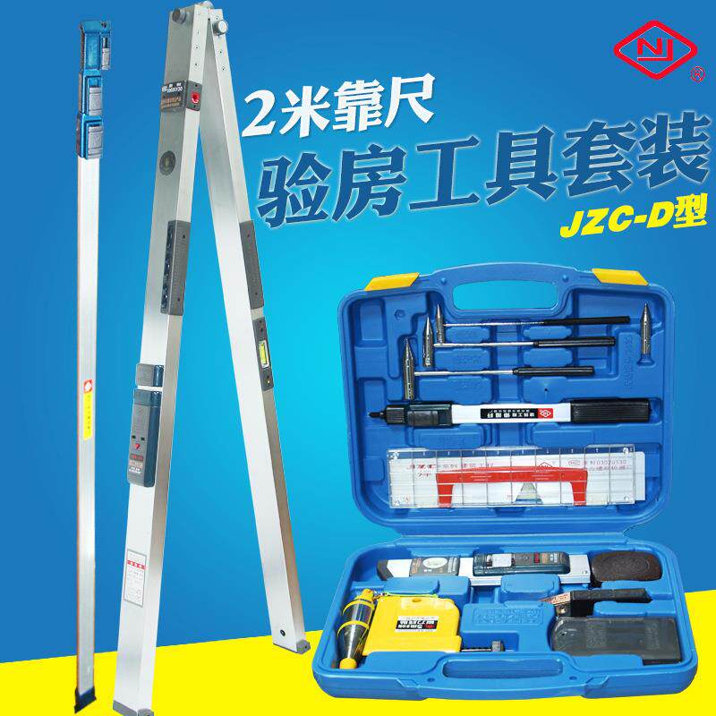 南方2米靠尺铝合金折叠检测尺验房工具套装工程垂直平整度检测尺