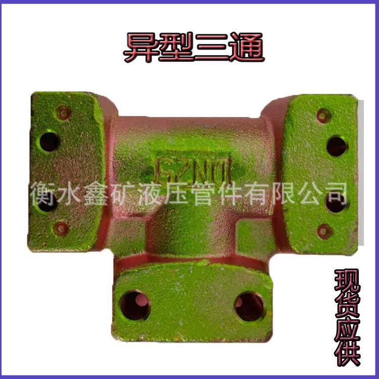 煤矿K型配件矿用异径三通DN40S/KJ19/DN40S液压油管支架快插连接