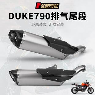 适用DUKE790改装排气管duke790中段尾段一体排气管碳纤护盖