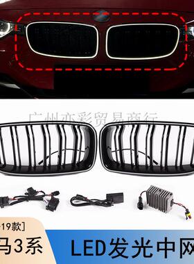 适用12-19款宝马3系发光中网F30F35改装氛围灯中网升级LED中网