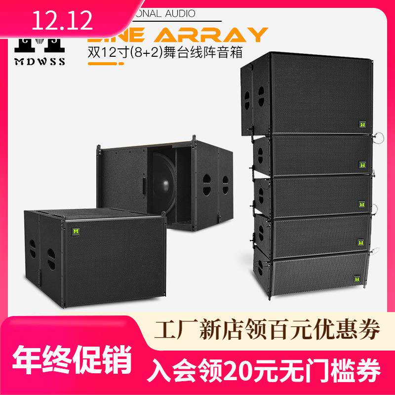 双12寸线阵音箱大型舞台演出专业音响婚礼庆典户外活动扩声音箱