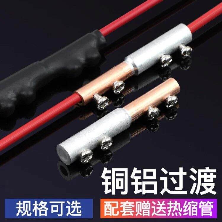 GTL铜铝过渡管快速接线端子带螺丝孔免压设计接铜10平方铝16平方