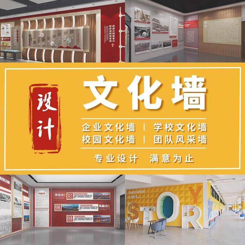 企业文化墙墙办公室校园风采墙宣传公示栏长廊展厅设计展板广告牌