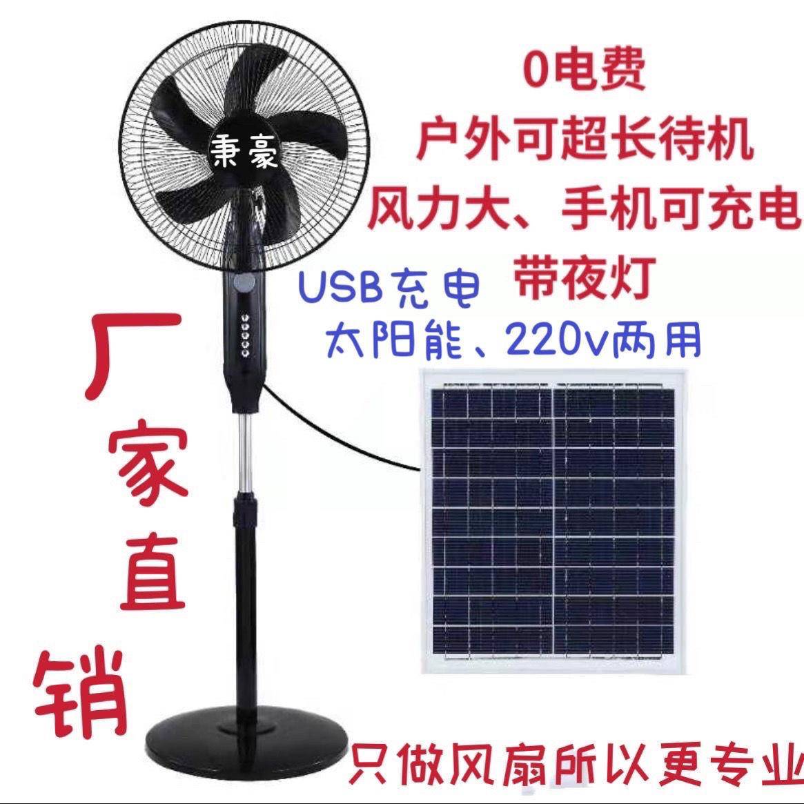 太阳能可充电风扇大风力摇头家用户外宿舍蓄电落地扇两用不插电
