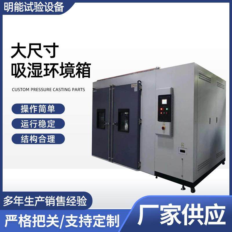 生产大尺寸吸湿环境箱高低温试验箱模拟环境可程式检测箱,工业油品/胶粘/化学/实验室用品,其他实验室设备,淘宝优惠券,粉丝福利购,淘宝优惠卷