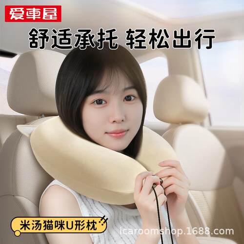 爱车屋2025年新款U型记忆棉护颈枕飞机坐车靠枕办公室午睡枕