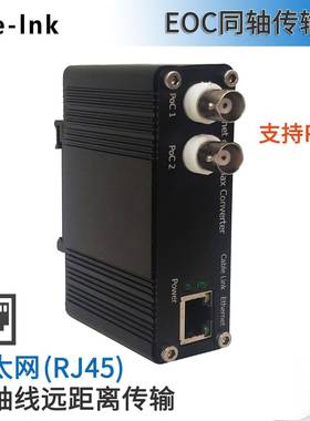 2路工业级EOC以太网同轴传输器带POC/30WPoE网络转BNC同轴延长器