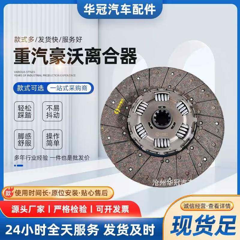 重汽豪沃离合器从动盘WG9921160800/1汽车用离合器配件