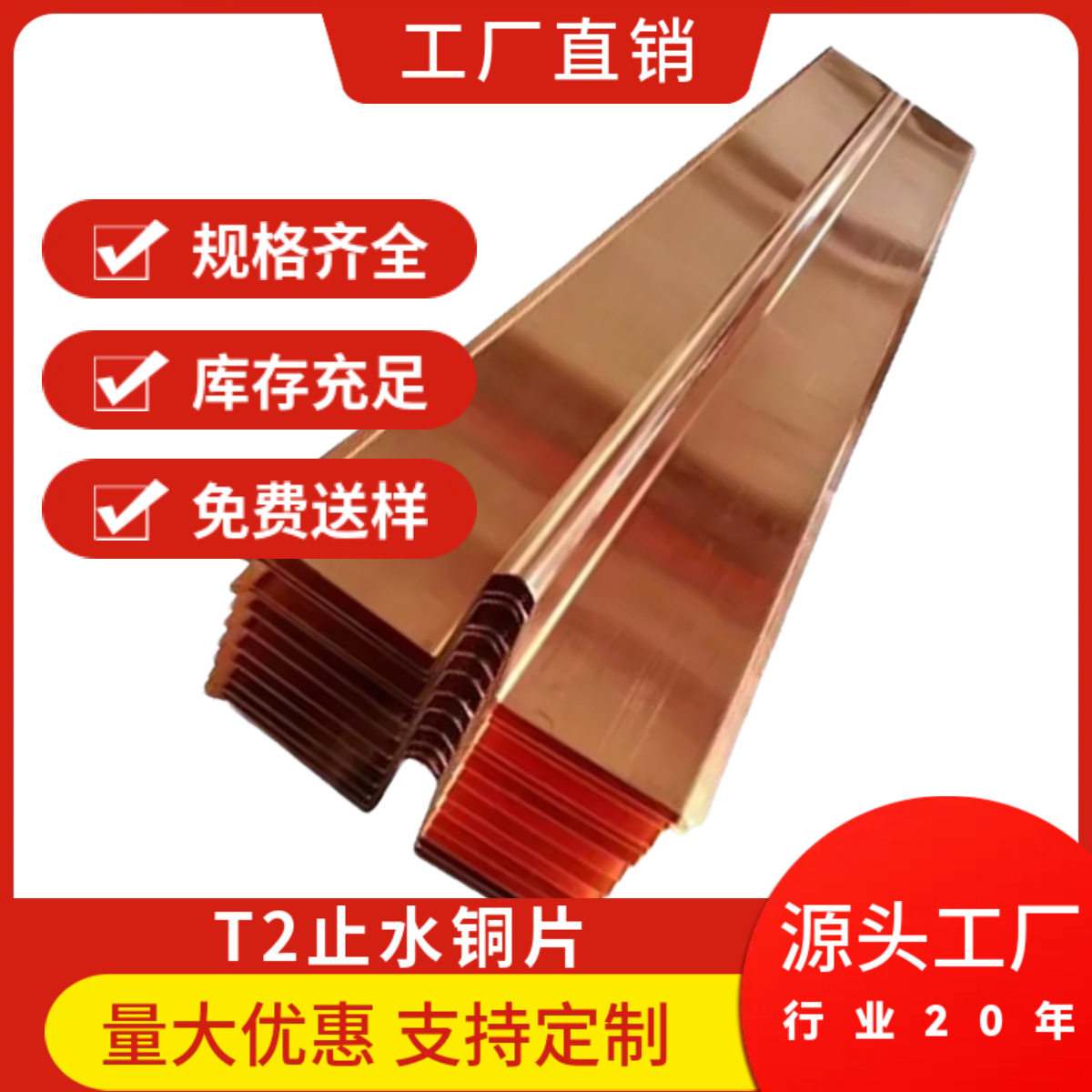 桥梁紫铜板水利工程用止水铜片弧形T2紫铜复合橡胶止水带U型w型