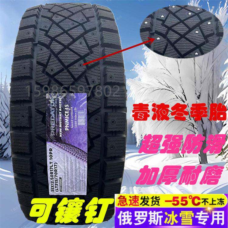 镶钉雪地胎265/285/315/70R17275/285/325/65R18305/325/50R22