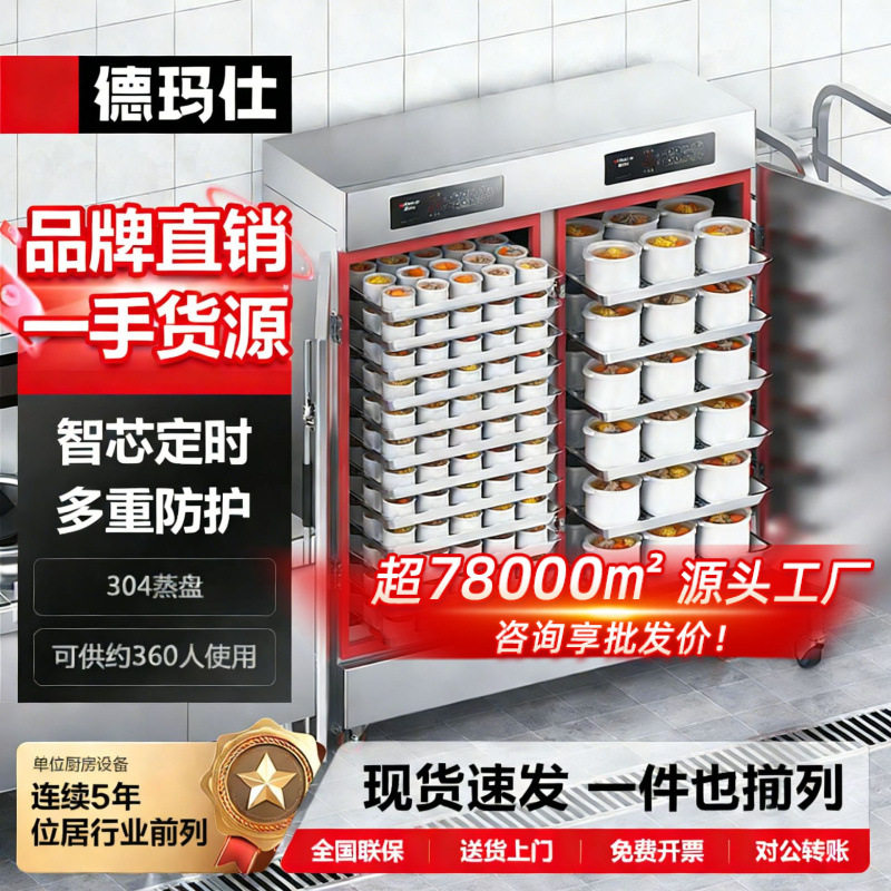 德玛仕24盘全自动蒸汽蒸箱海鲜商用大型蒸馒头米饭电热蒸饭柜