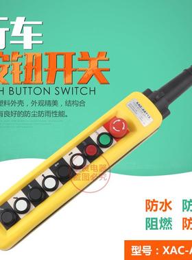 XAC-A8713TNHA1-8713防雨型起重机吊车开关行车按钮开关