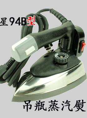 金星吊瓶电熨斗94B型熨斗