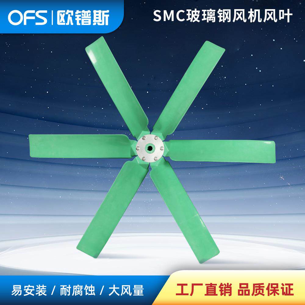欧镨斯直销供应玻璃钢风叶负压风机专用大风量设计