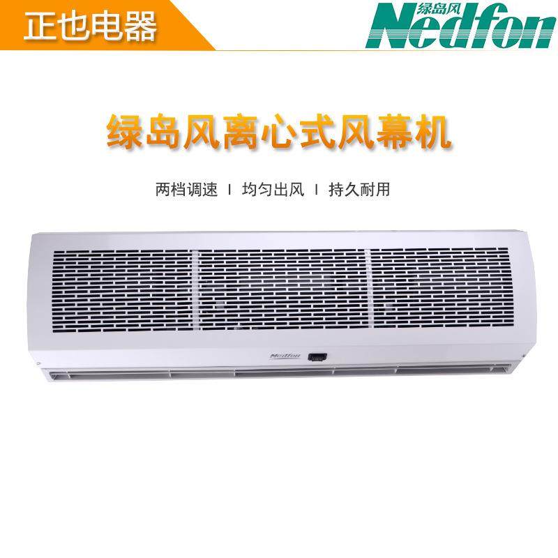 绿岛风离心式风幕机风帘大风量自然风FM4512H