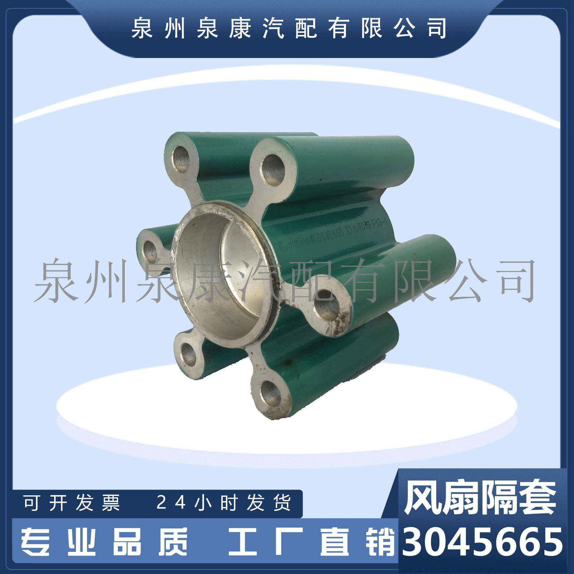 3045665风扇隔套泉州泉康优质供应适配康明斯发动机配件/3045665
