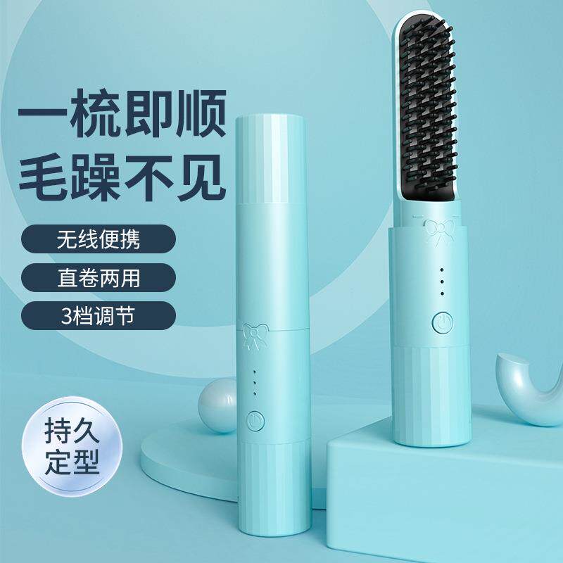 新款MINI直发梳无线充电直发器直卷两用便携高颜值懒人神器