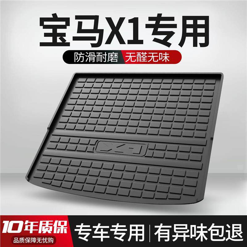 宝马X1后备箱垫专用车内装饰用品汽车内饰改装配件下层配饰尾箱垫