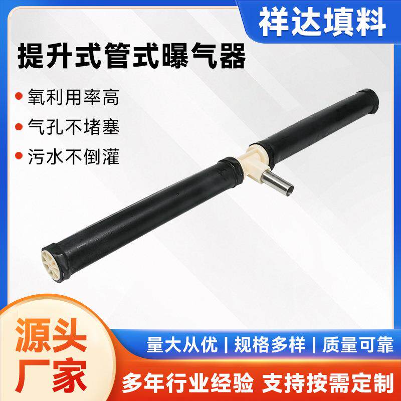 供应提升式管式曝气器丝口式销售曝气器质量可靠