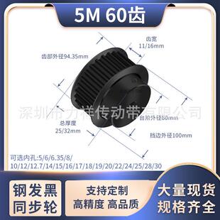 同步带轮5M60齿钢黑齿宽11 16型内孔8101214222425齿形带同步轮5M