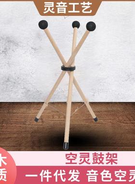 灵音演奏鼓架空灵鼓架手碟鼓架通用实木架子乐器支架便携式可折叠