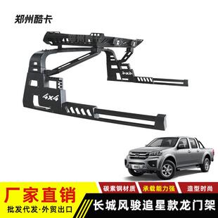 适用长城风骏wingle567皮卡龙门架追星款 龙门架防滚架