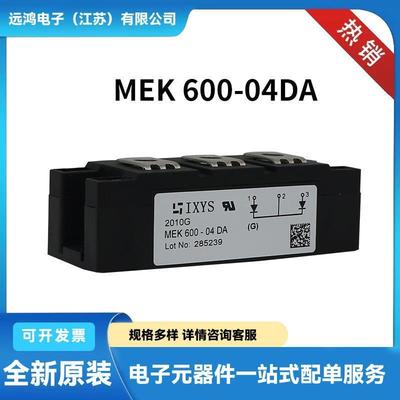 艾赛斯IXYS整流二极管快恢复二极管MEK350-02DAMEK600-04DA现货