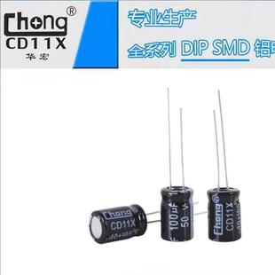 华宏chong铝电解电容50V100UF6*12供货支持定制