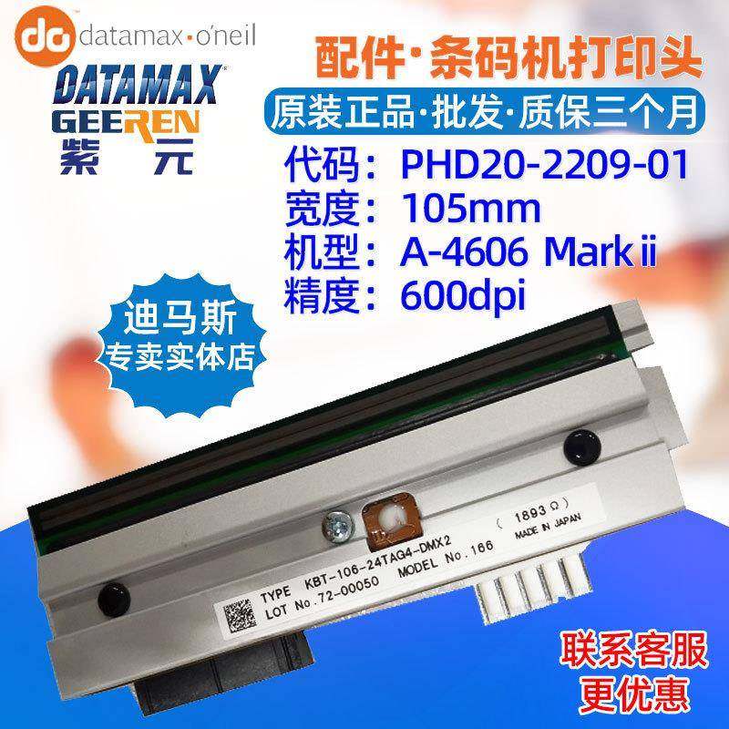 Datamax迪马斯A4606打印头KBT10624TAG4DMXPHD20220901头