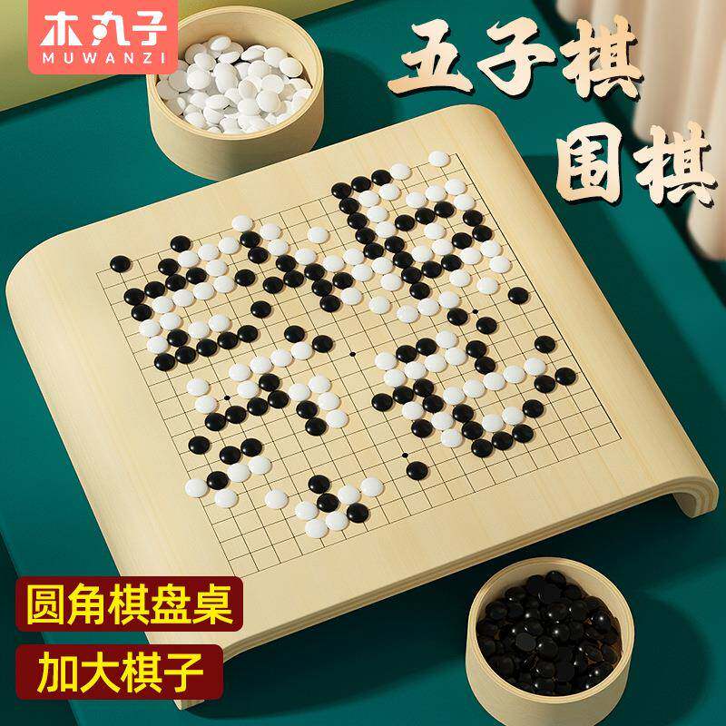 幼儿园儿童围棋少儿五子棋子黑白棋学生益智初学象棋卡通棋盘套装
