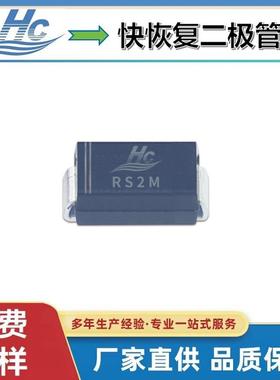 浩畅快恢复整流贴片二极管RS2M芯片60MIL深圳发货包邮可开专票