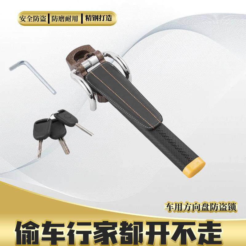 汽车安全方向盘锁*有CE认证*通用防盗*方向盘防盗装置