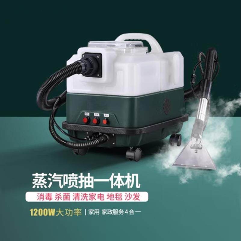 布艺软装清洗机蒸汽喷枪沙发地毯喷抽一体家政商用床垫窗帘机