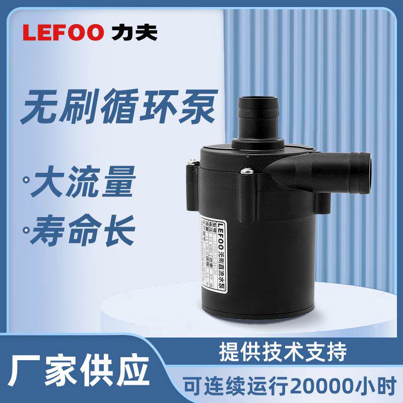 力夫24V加热器循环泵智能电动射线冷却系统12V离心直流无刷微型水