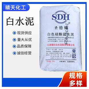 优级品425银杉牌白水泥325/525硅酸盐白水泥50公斤起订零售
