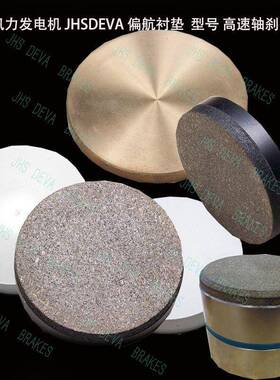 风力发三电机组刹车片更风电制YPO动器摩擦片斯刹车换片