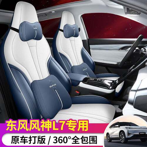 025款11Pro2东风风用神L7汽车座套专车0专全包围GYF-DFFS皮革汽车